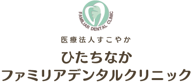 医療法人すこやか ひたちなかファミリアデンタルクリニック